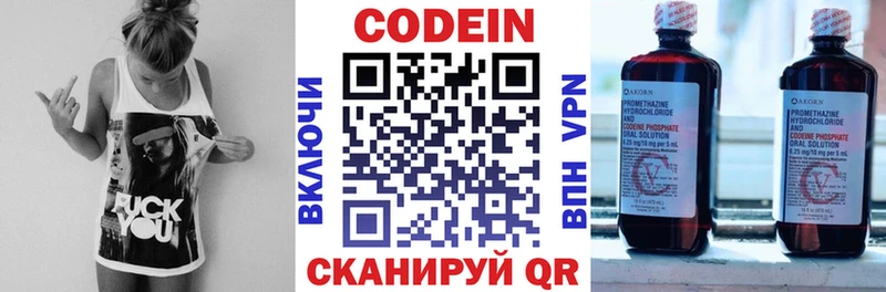 Кодеин напиток Lean (лин)  Железногорск 